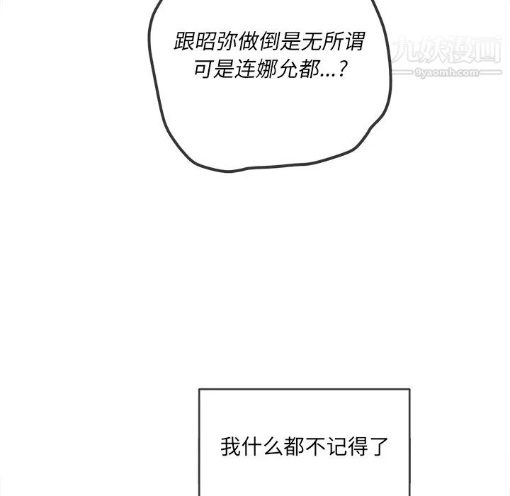 难缠小恶女第105话