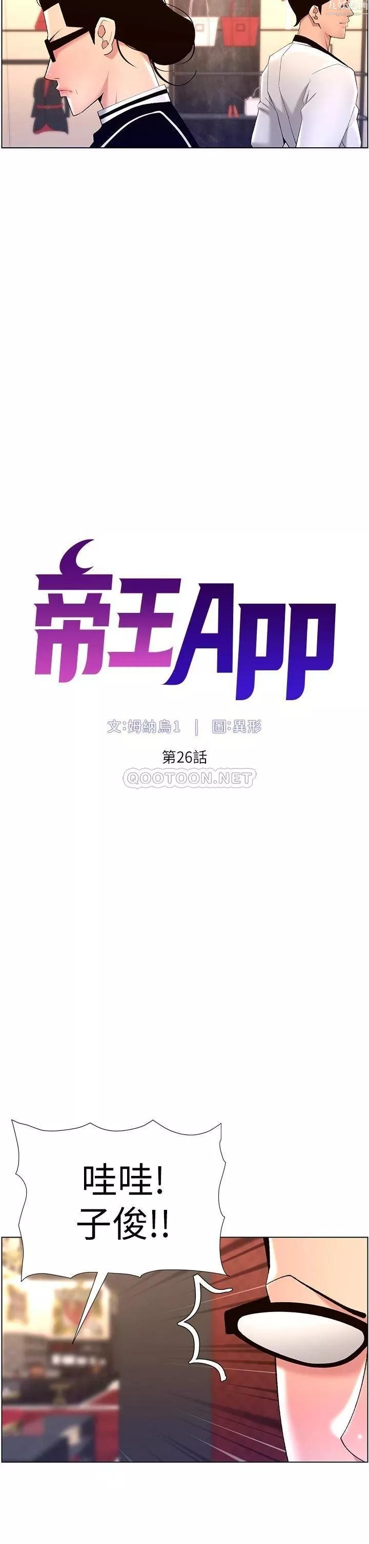 帝王App第26话-在试衣间品尝升级版棒棒