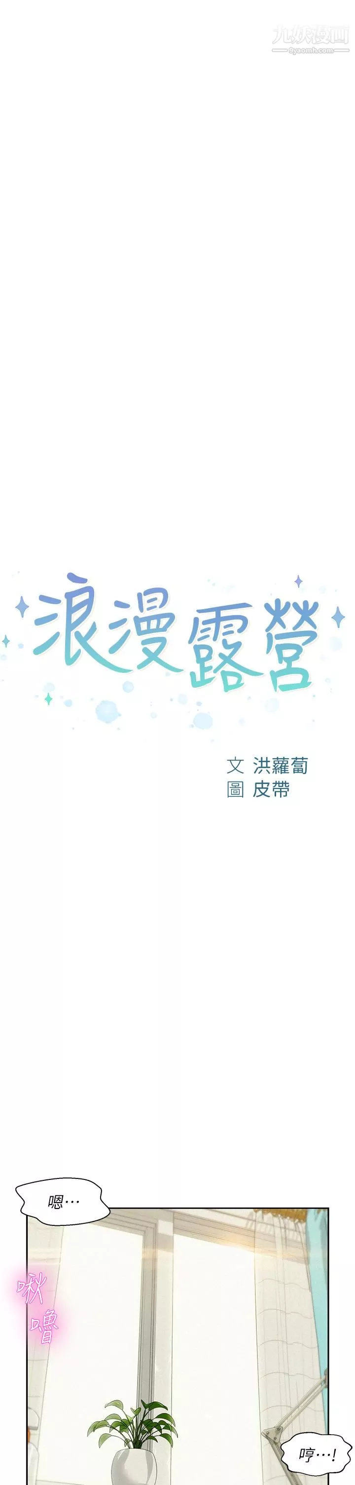 浪漫露营第6话-干劲十足的姐姐