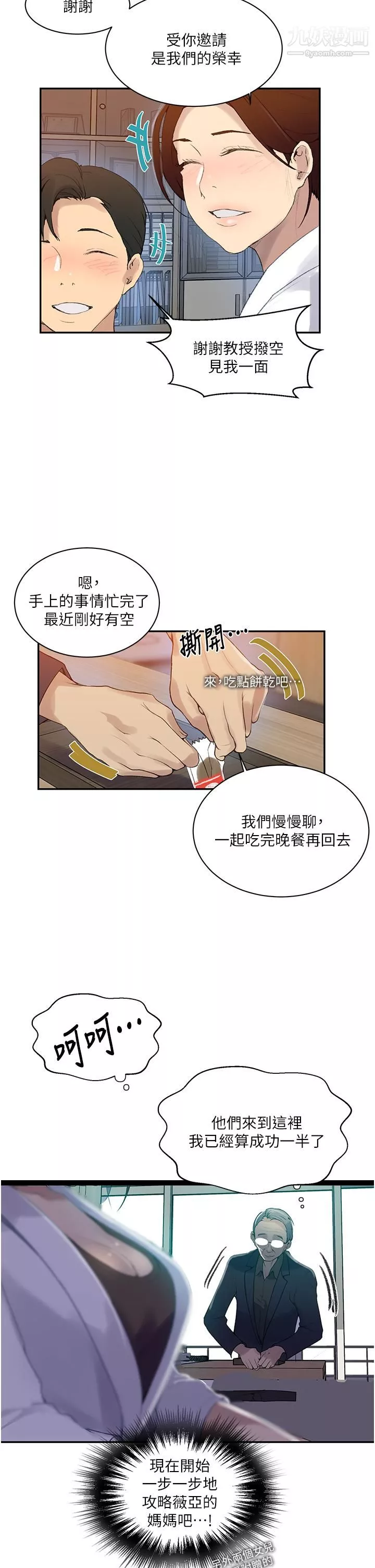 秘密教学第139话-人妻藏不住的好身材