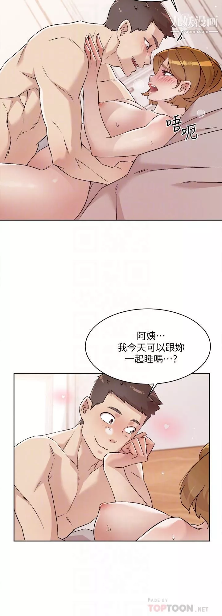 好友的私生活第65话-阿姨突如其来的挑逗