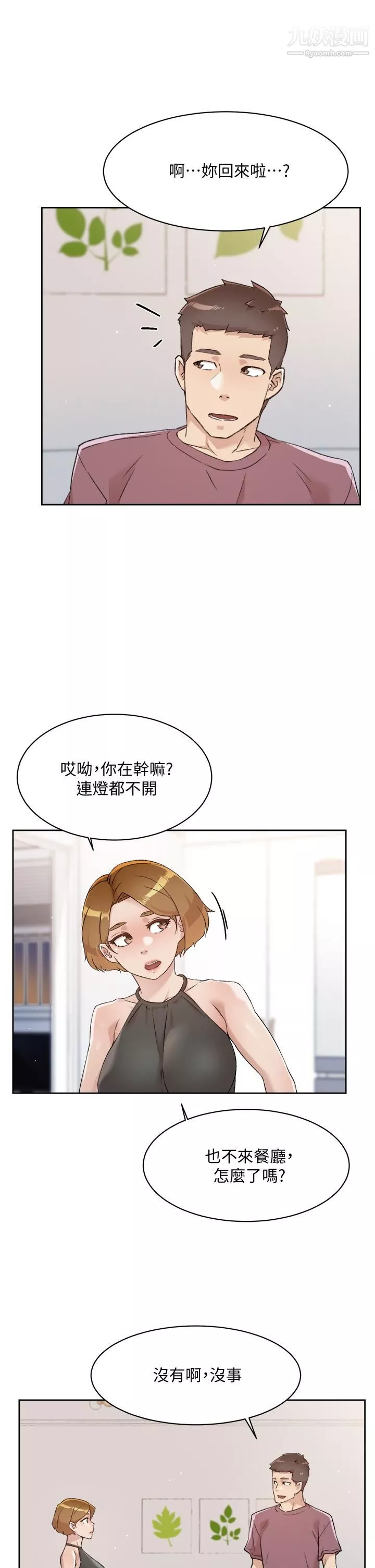 好友的私生活第65话-阿姨突如其来的挑逗