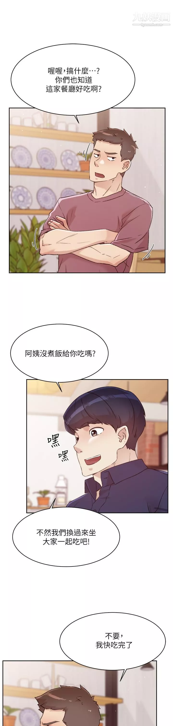 好友的私生活第65话-阿姨突如其来的挑逗