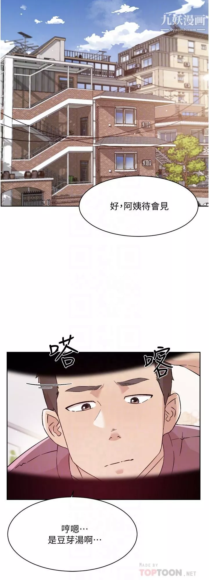 好友的私生活第65话-阿姨突如其来的挑逗