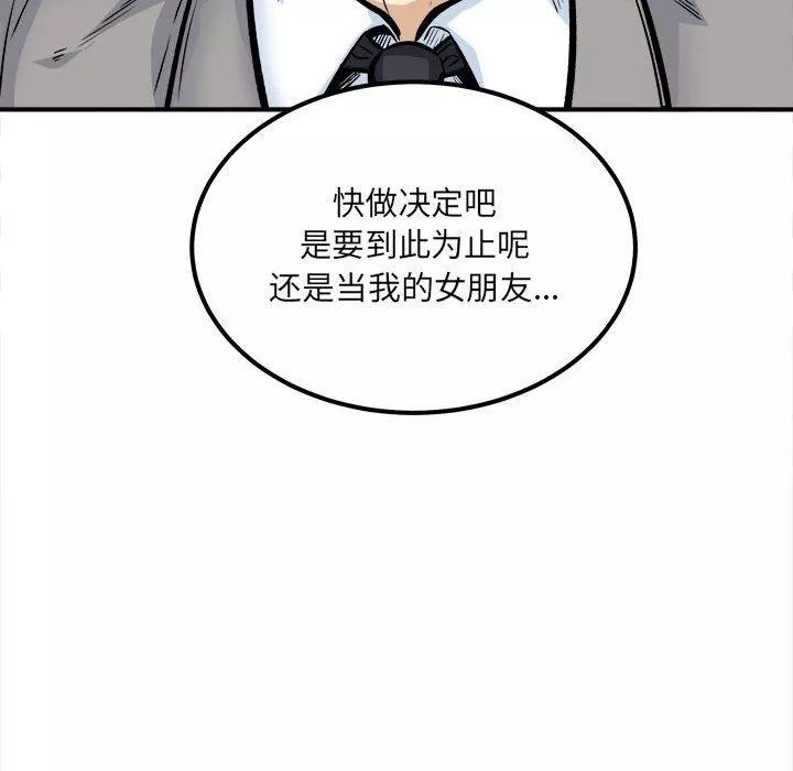 最惨房东并不惨第109话