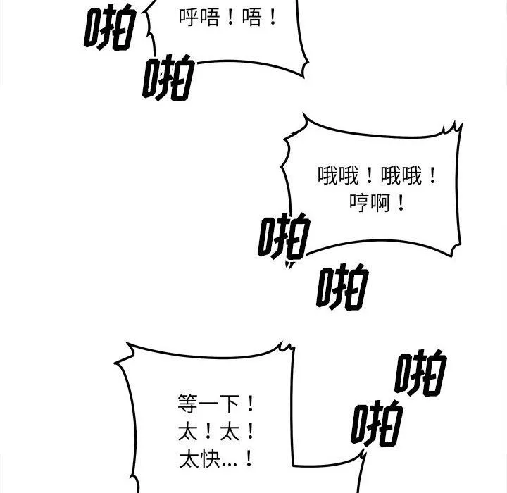 最惨房东并不惨第109话