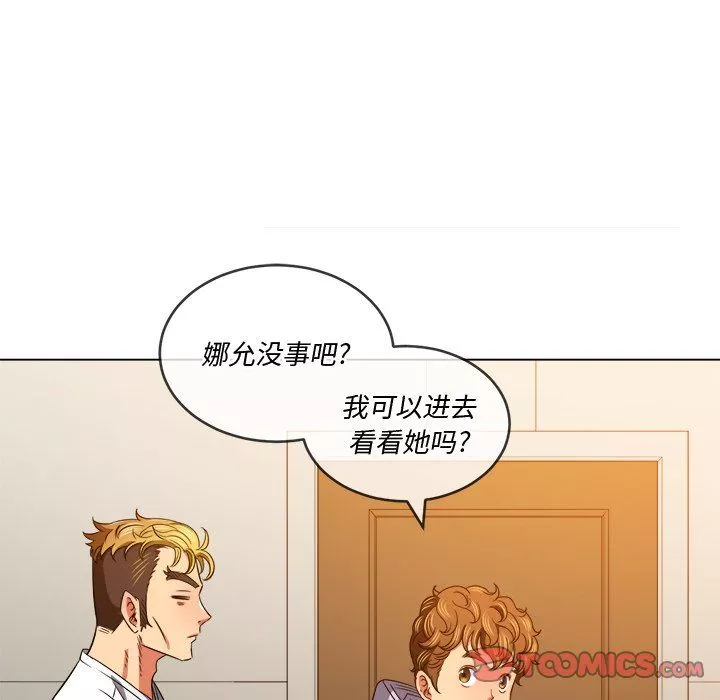 难缠小恶女第106话