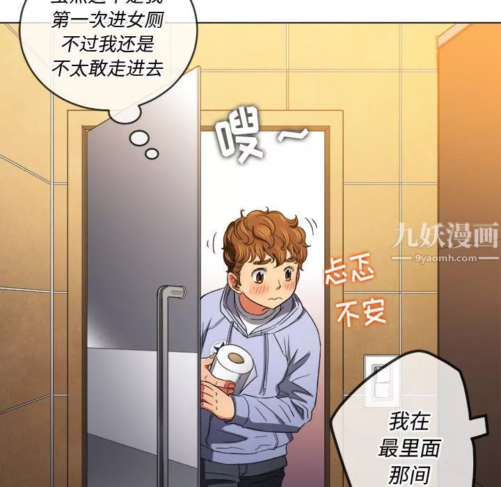 难缠小恶女第106话