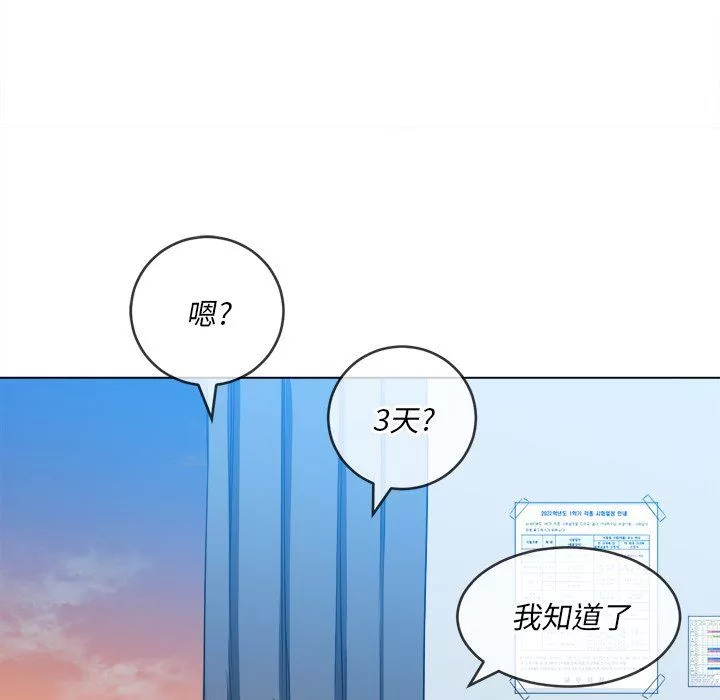 难缠小恶女第106话