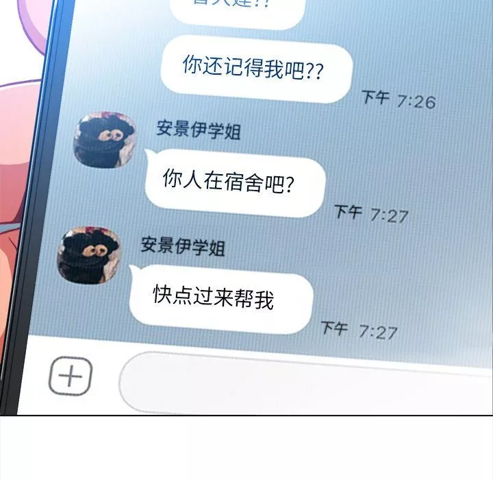 难缠小恶女第106话