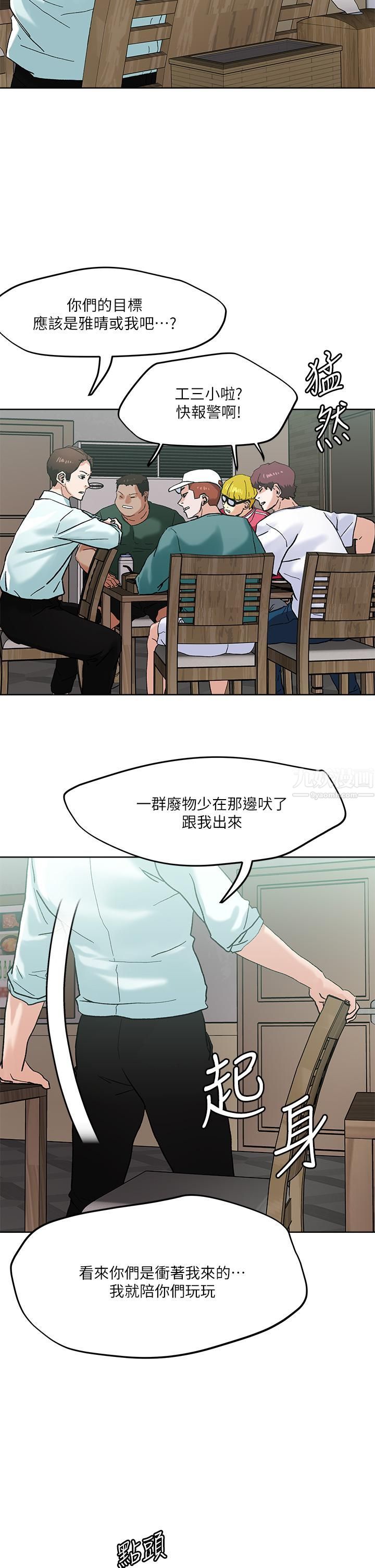 把妹鬼达人第46话-课长你不热吗?