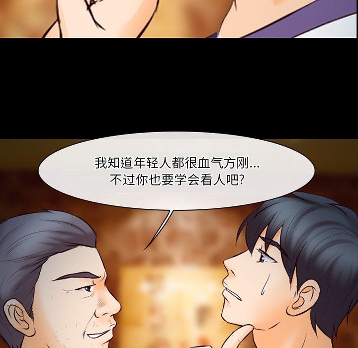 徘徊的心动第66话