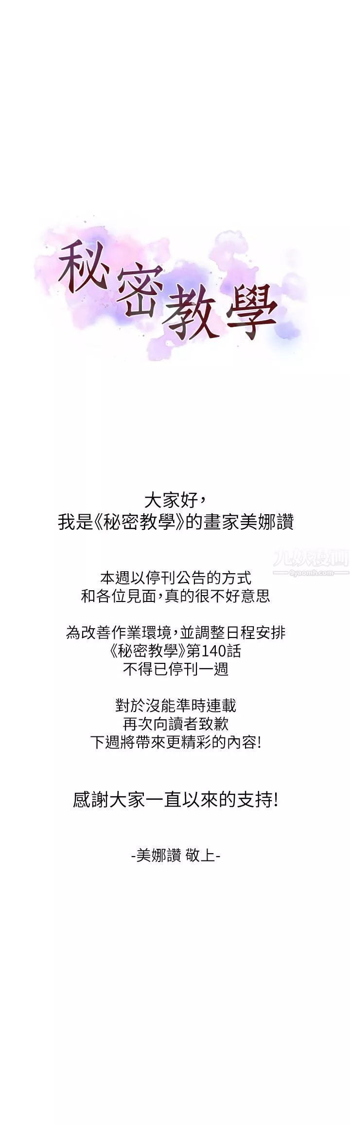 秘密教学停刊公告0