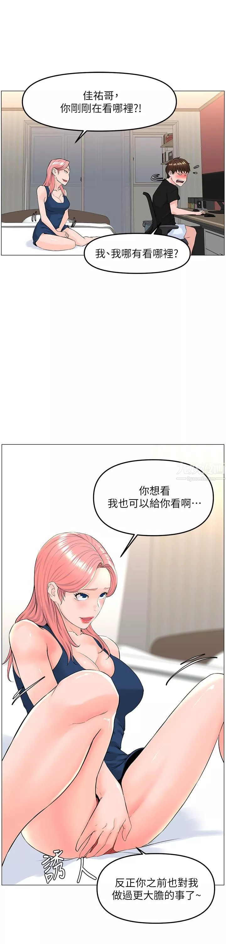 楼上的网美第45话-你想要我可以给你喔…