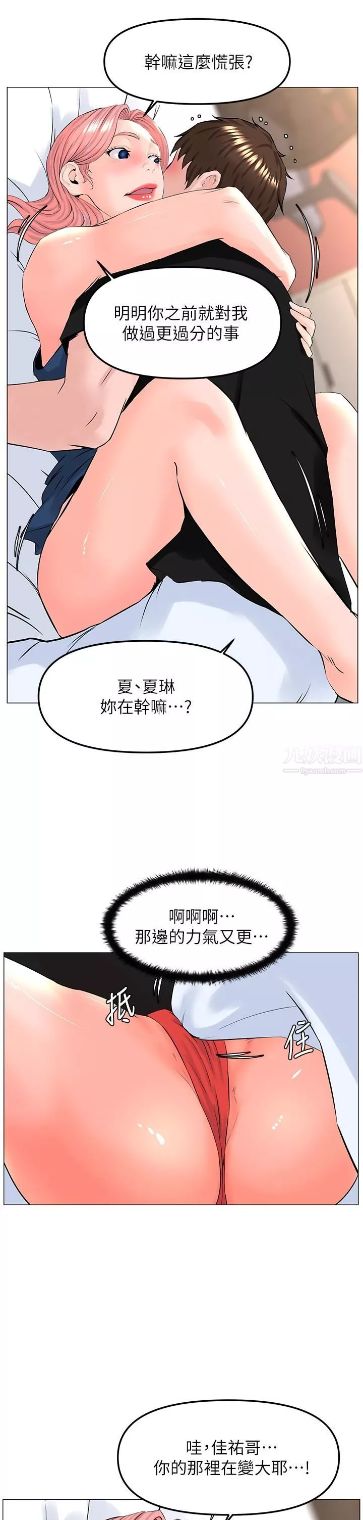 楼上的网美第45话-你想要我可以给你喔…