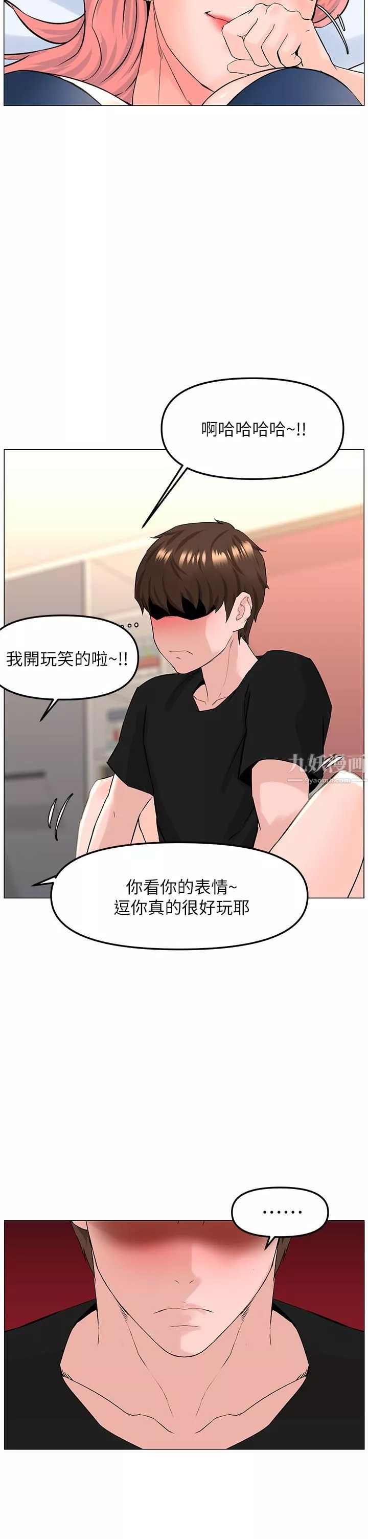 楼上的网美第45话-你想要我可以给你喔…