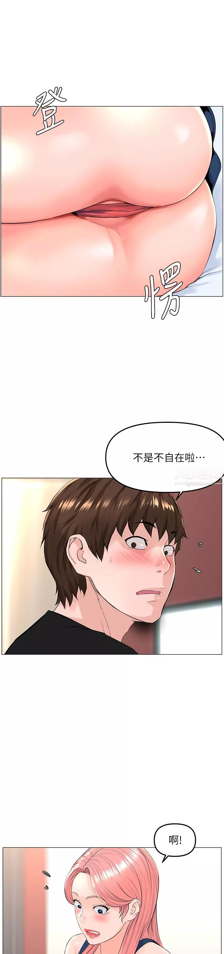 楼上的网美第45话-你想要我可以给你喔…