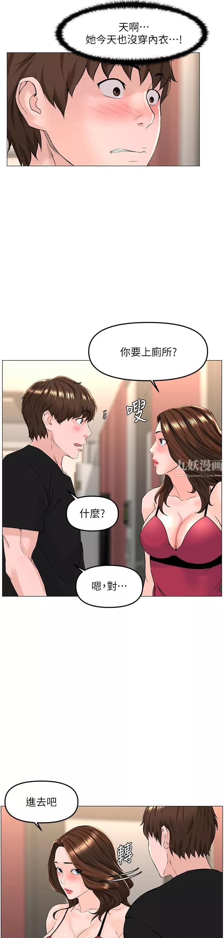 楼上的网美第45话-你想要我可以给你喔…