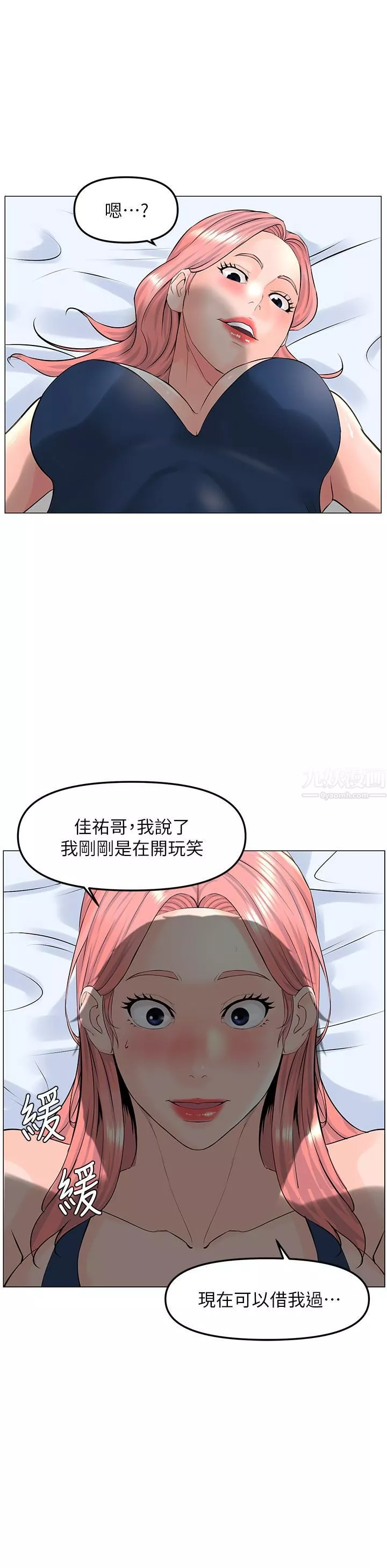 楼上的网美第45话-你想要我可以给你喔…