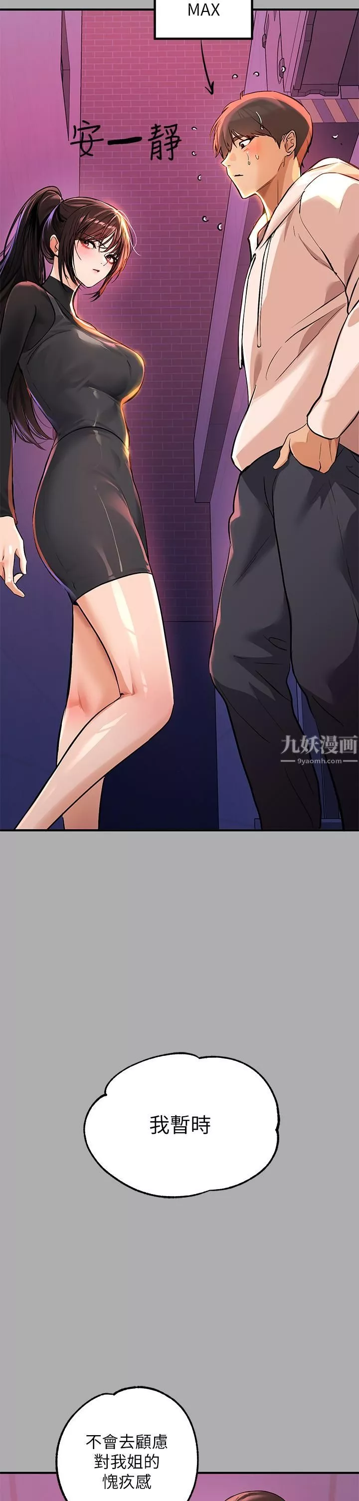 富家女姐姐第59话-令人为难的二选一