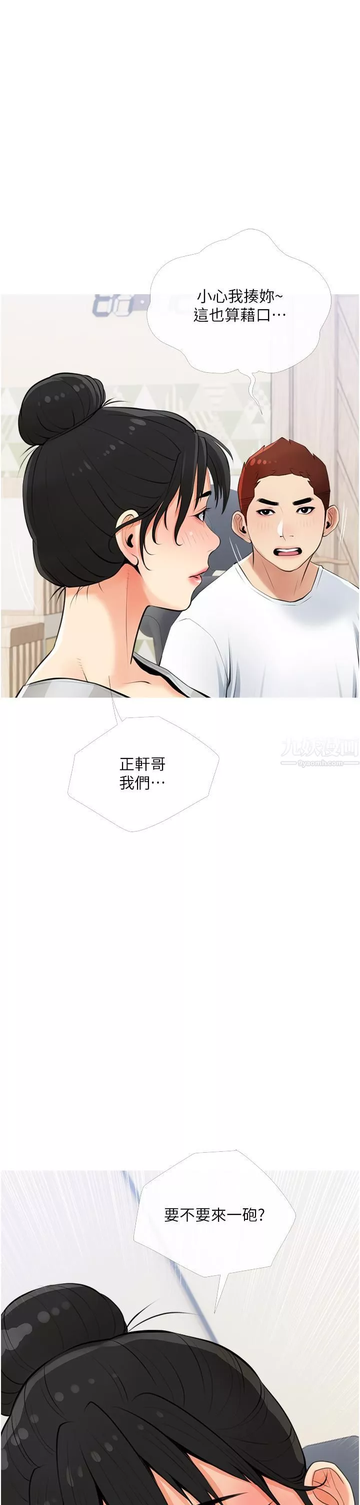 阿姨的家教课第54话-趁妈不在…我们来一砲吧?