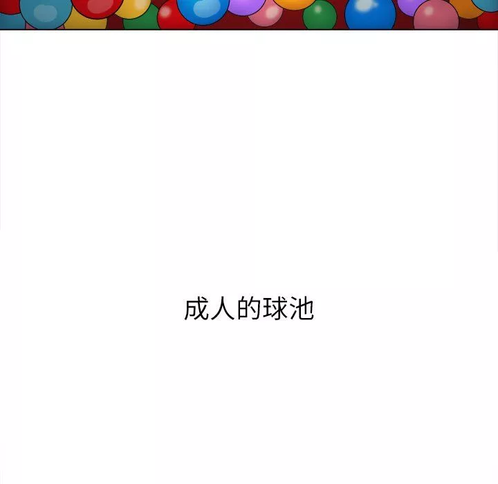 难缠小恶女第107话