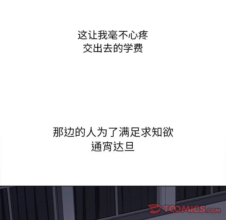 难缠小恶女第107话