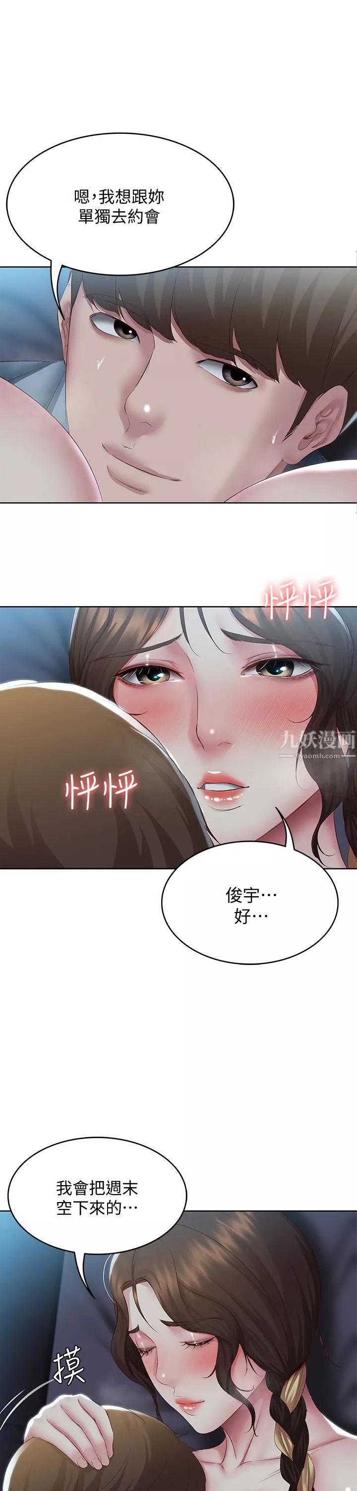 寄宿日记第103话-确认彼此心意的中出