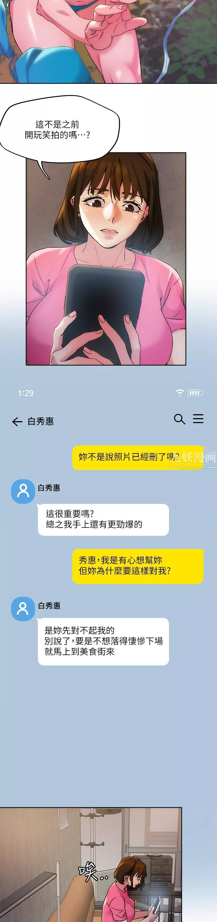 把妹鬼达人第47话-请把我玩坏掉吧