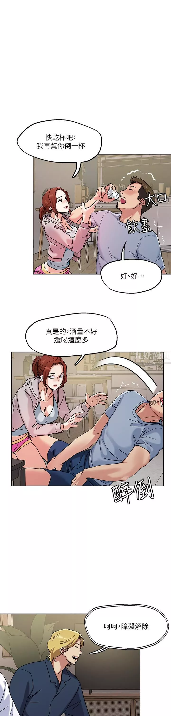 把妹鬼达人第47话-请把我玩坏掉吧