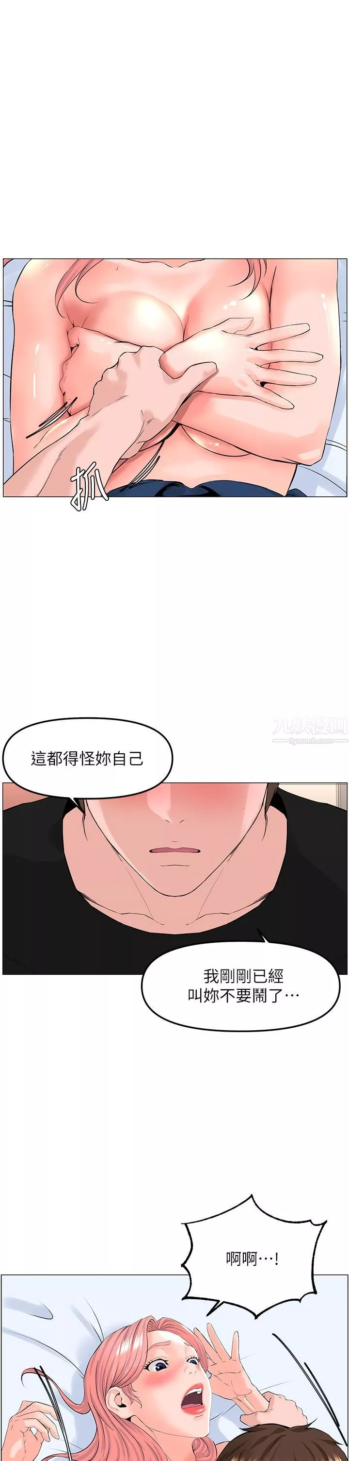 楼上的网美第46话-夏琳的水竟然这么多…