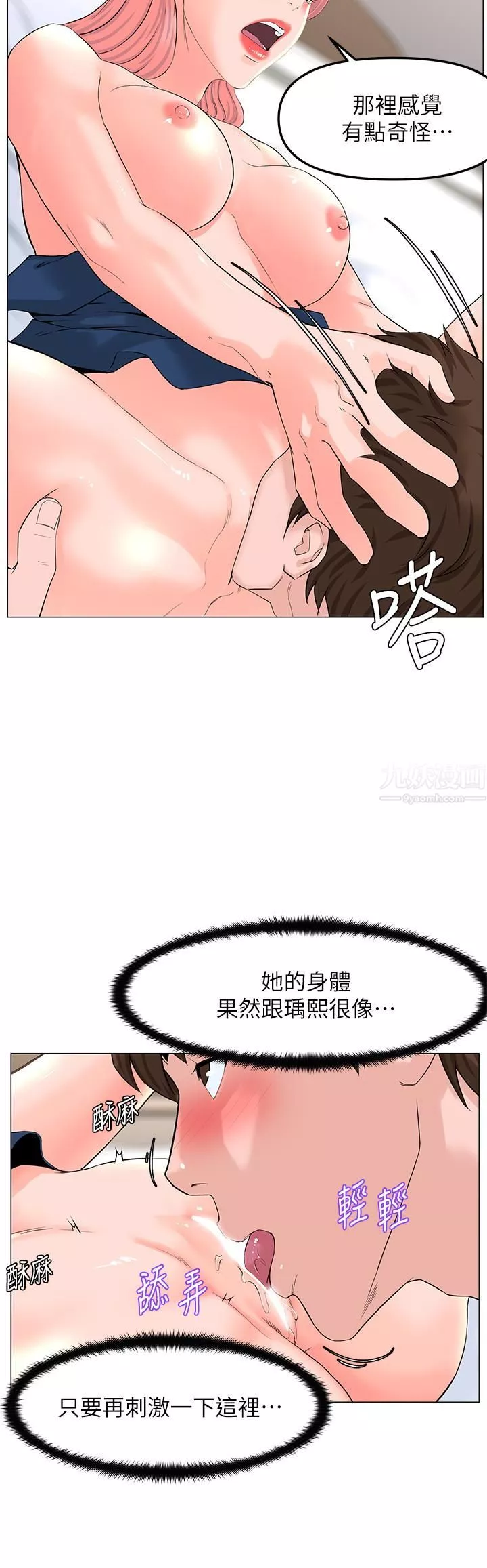 楼上的网美第46话-夏琳的水竟然这么多…