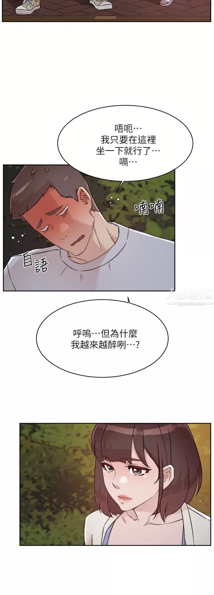 好友的私生活第67话-向喝醉的太阳求爱