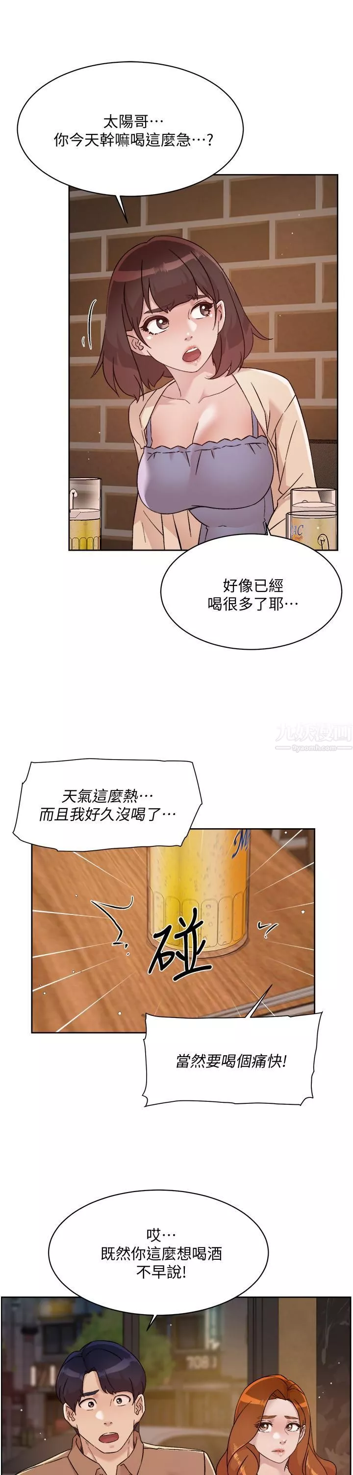 好友的私生活第67话-向喝醉的太阳求爱