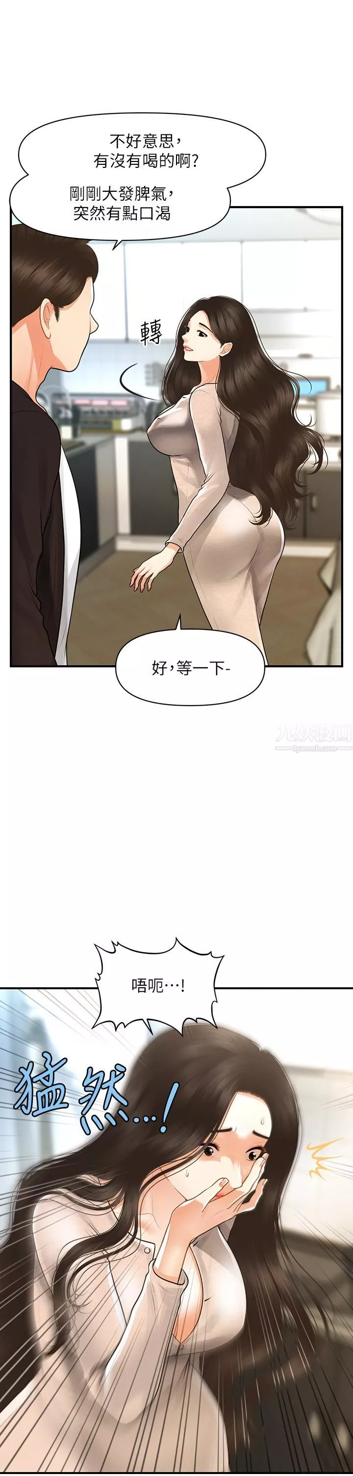 医美奇鸡第96话-现在是恩爱的时候吗?!