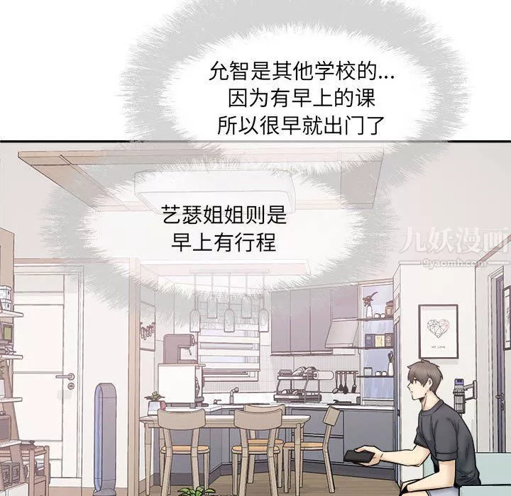 最惨房东并不惨第111话