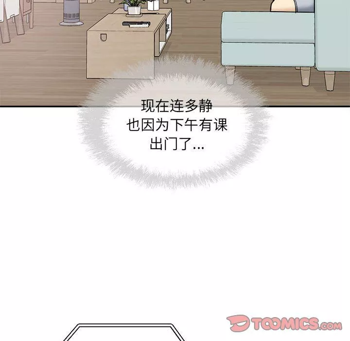 最惨房东并不惨第111话