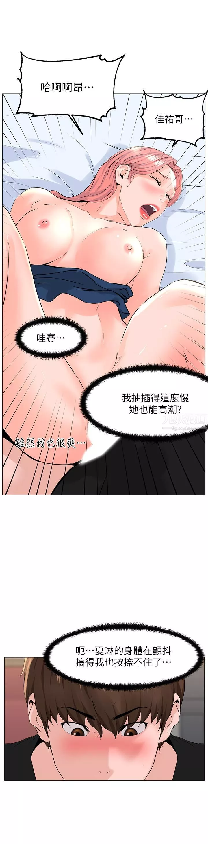 楼上的网美第47话-夏琳的高潮初体验