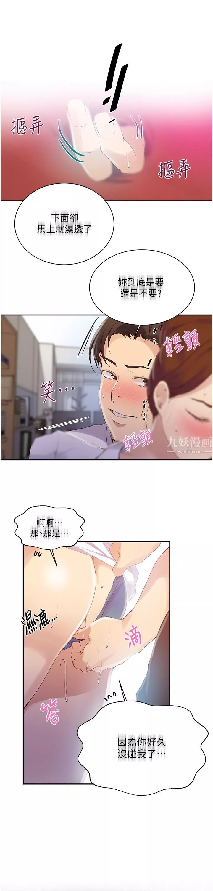 秘密教学第141话-在研究室里中出人妻