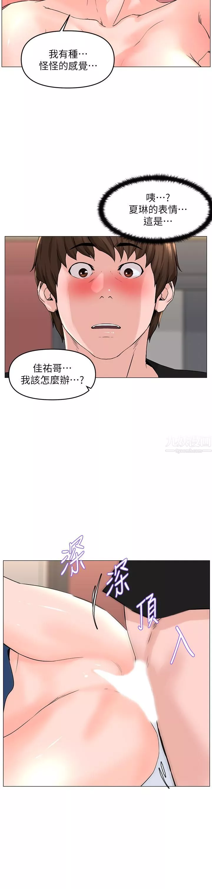 楼上的网美第47话-夏琳的高潮初体验