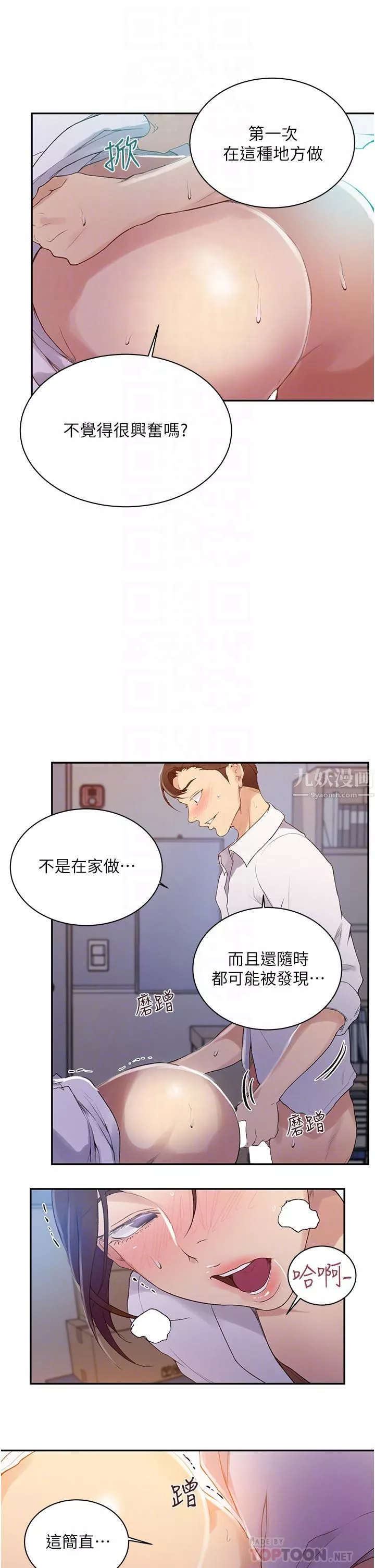 秘密教学第141话-在研究室里中出人妻