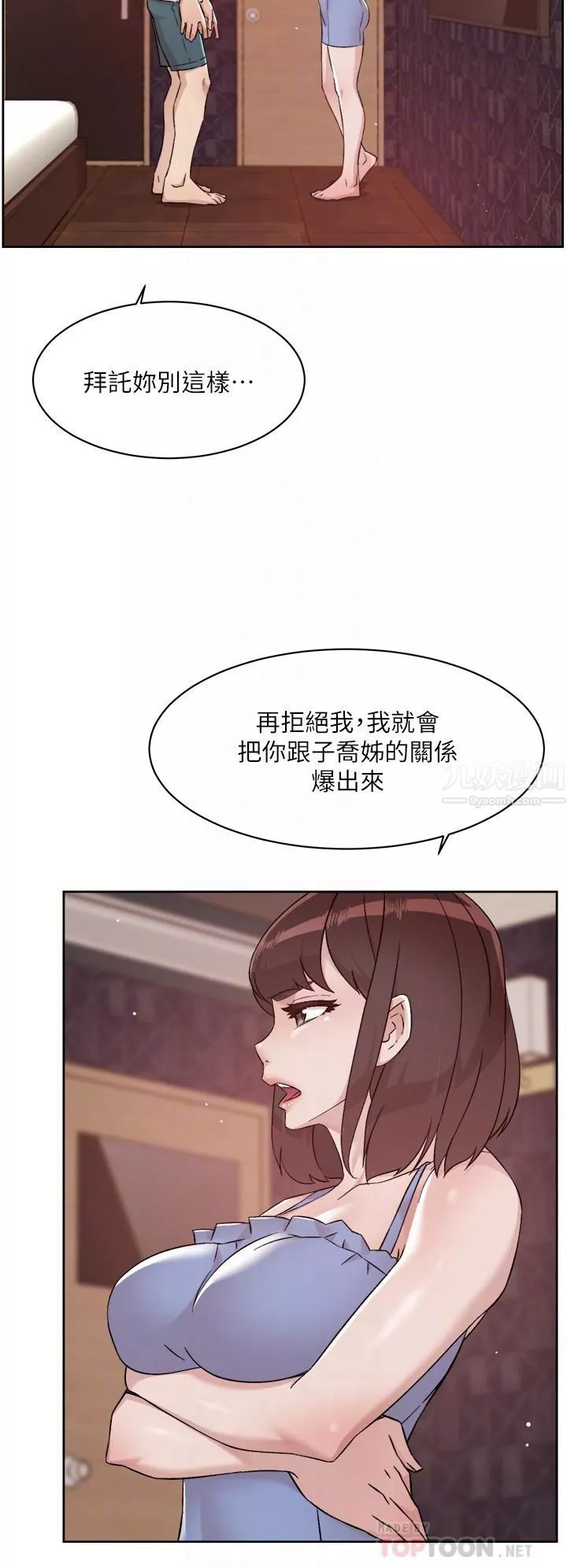 好友的私生活第68话-我是第一次，你温柔点