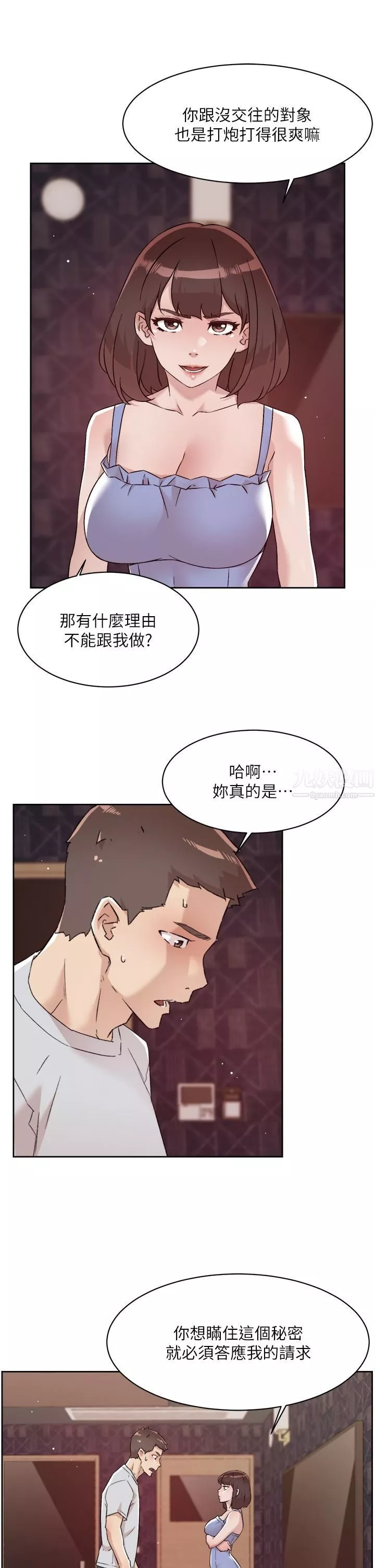 好友的私生活第68话-我是第一次，你温柔点