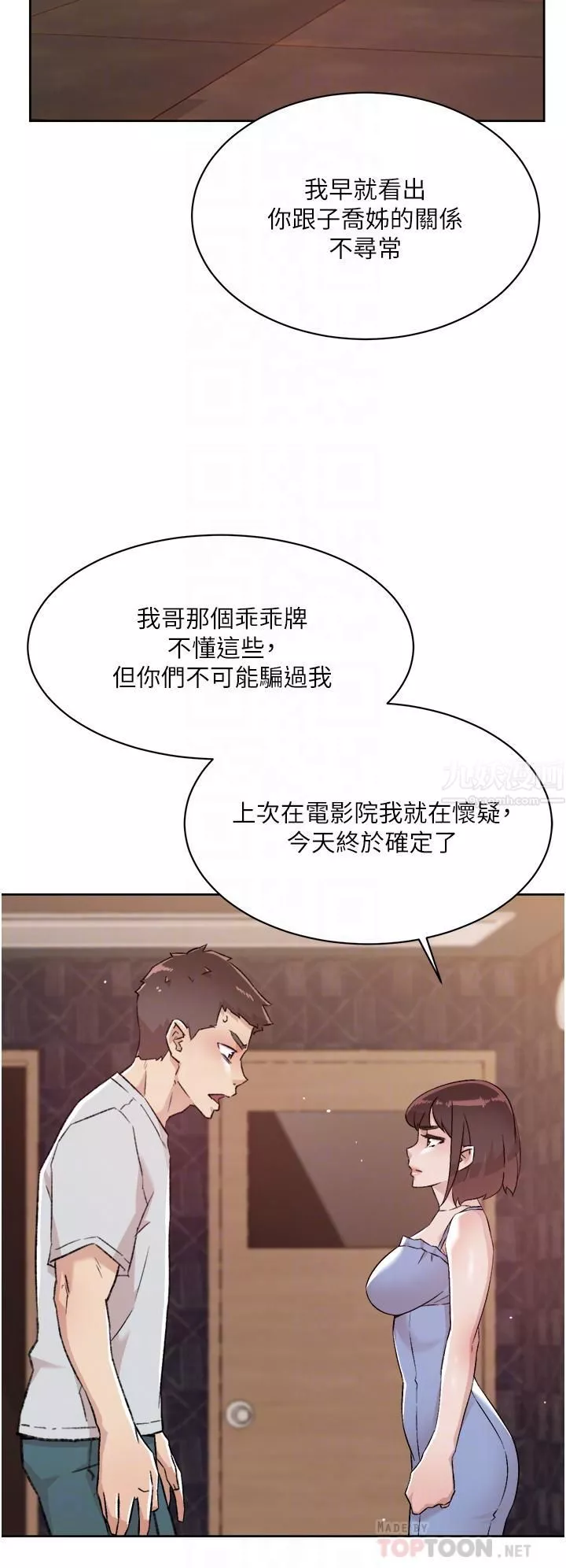 好友的私生活第68话-我是第一次，你温柔点