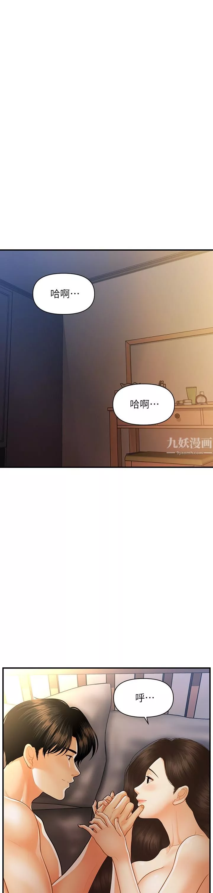 医美奇鸡第97话-我会让妳幸福