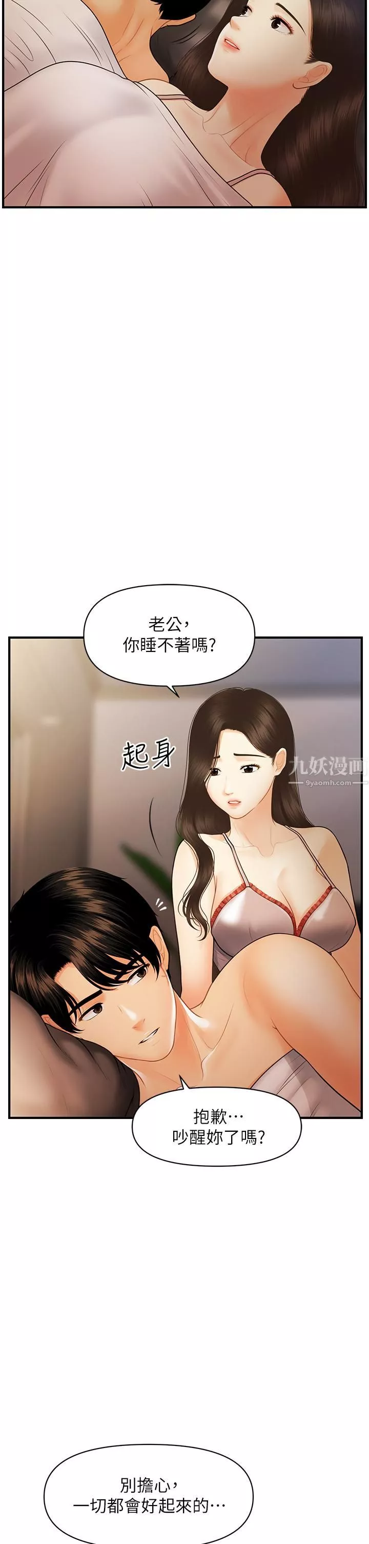 医美奇鸡第97话-我会让妳幸福