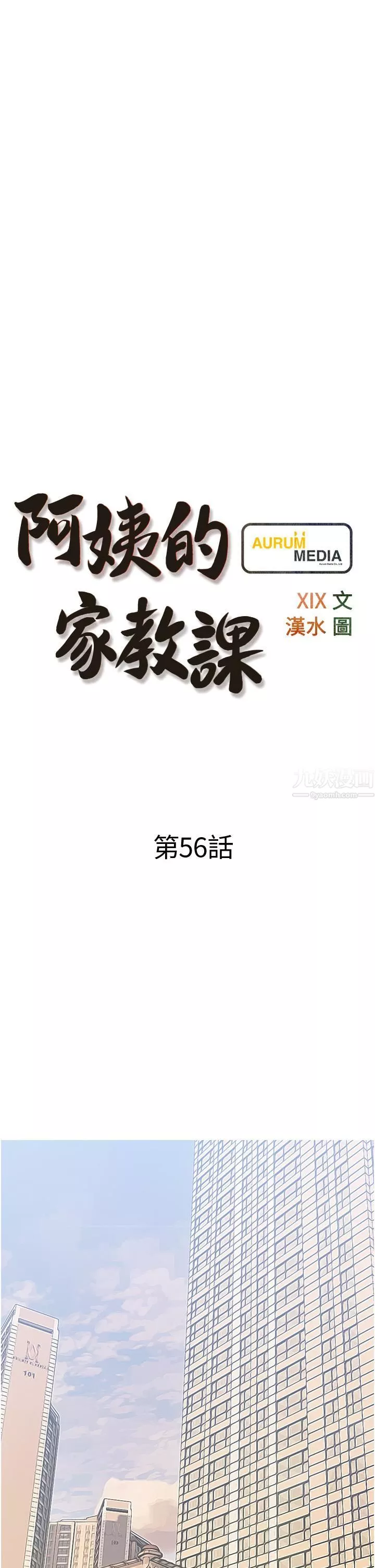 阿姨的家教课第56话-我们明天见个面吧?