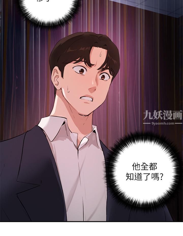 指导女大生第50话-露馅的关系?!