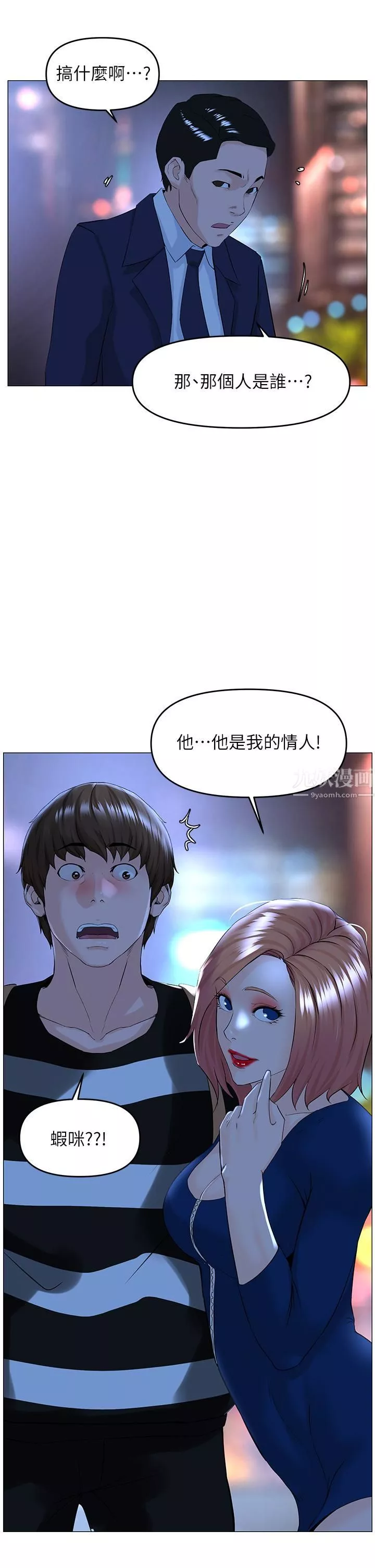 楼上的网美第48话-我没资格妨碍夏琳幸福…