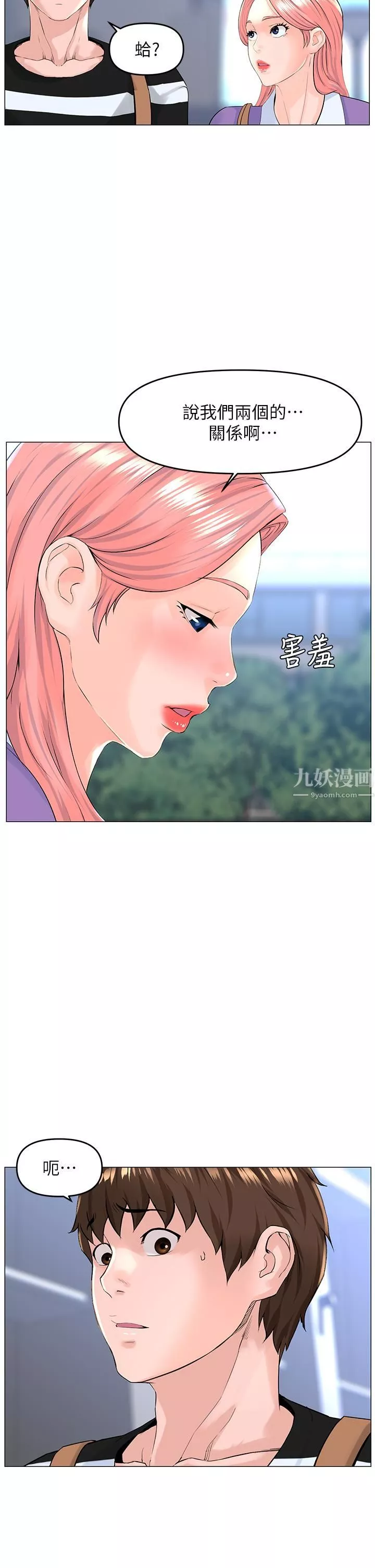 楼上的网美第48话-我没资格妨碍夏琳幸福…